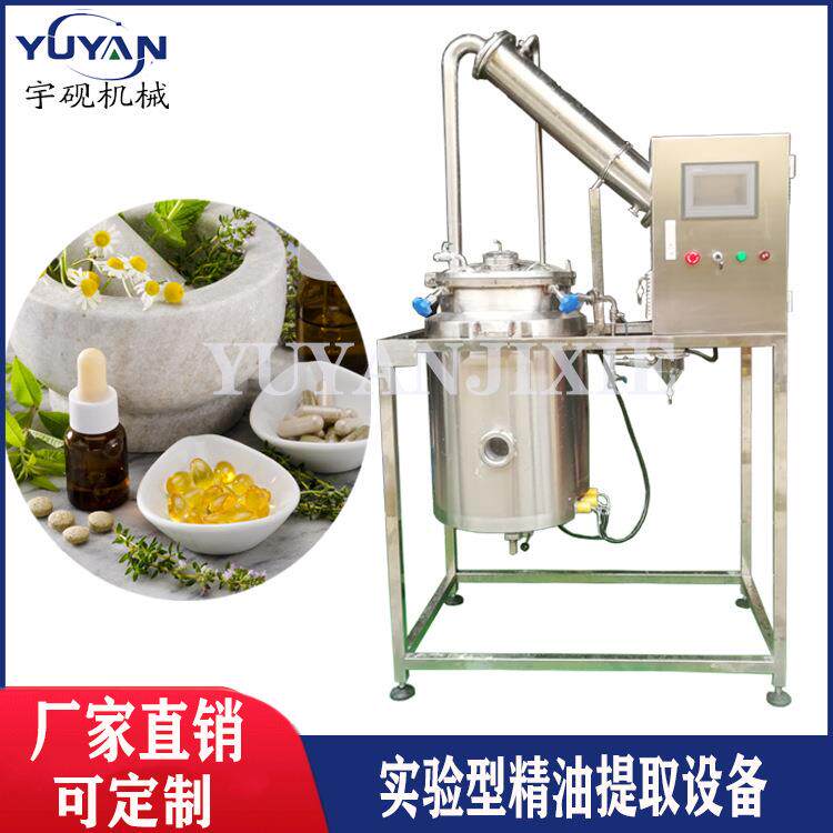 玫瑰精油提取多功能植物精油提取设备小型实验室电加热精油蒸馏机