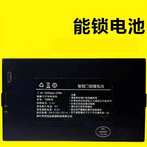 智能门锁锂电池T Z68-B/C TZ99皇家金盾智能指纹锁电板 TXD