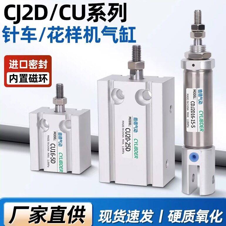 电脑花样机剪线气缸CU16-5D 中压脚气缸CU20-25D 缝纫机 电脑针车