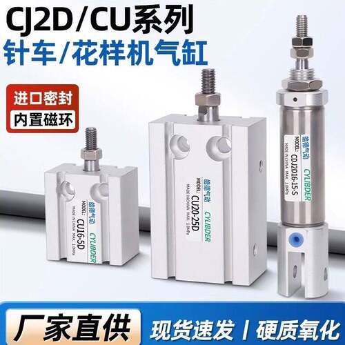 电脑花样机剪线气缸CU16-5D 中压脚气缸CU20-25D 缝纫机 电脑针车
