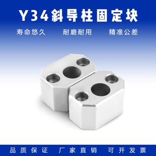 模具斜导柱固定块座Y34燕绣斜顶压条耐磨方型标准挤压块铲机高精