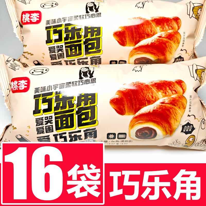 【16袋】桃李巧乐角面包手撕夹心巧克力味学生宿舍早餐充饥零食品