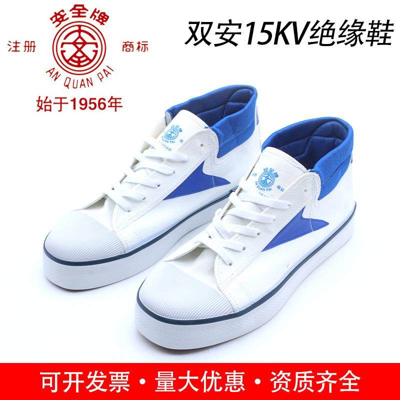 津安全牌橡胶15KV劳电工绝缘作鞋男女帆布高帮5kv工鞋保天SBI鞋四,居家日用,防护鞋,淘宝优惠券,粉丝福利购,淘宝优惠卷