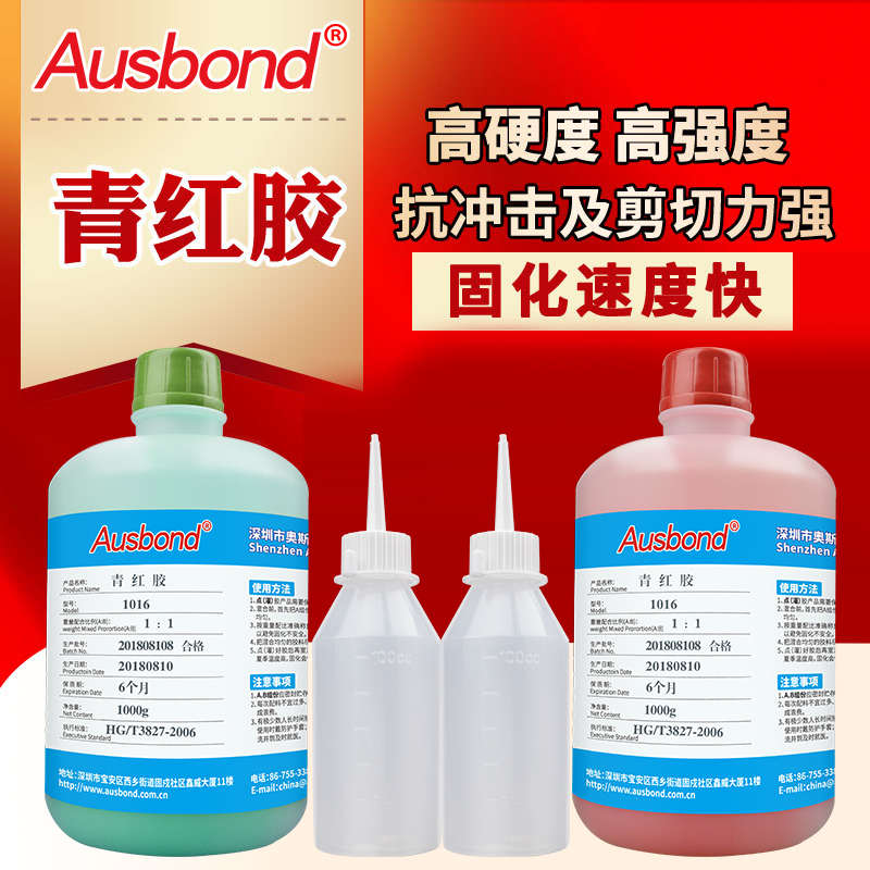 奥斯邦青红丙烯酸结构胶陶瓷金属木头塑料快干型ab强力环氧树脂胶