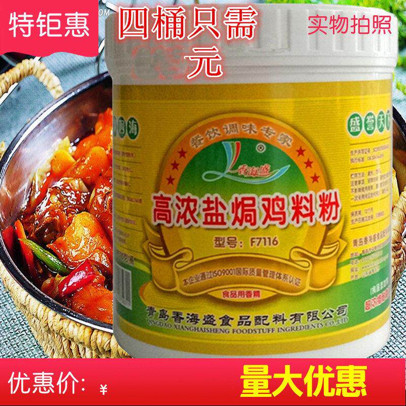 香海盛高浓盐焗鸡料粉烧烤肉串凤爪鸡肉制品增香香料浓缩商用鲜香