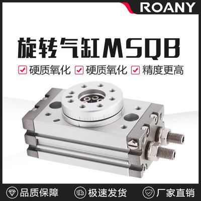 气动小型转角摆动可调90度180度旋转气缸MSQB-10A/20A/30A/50/70A