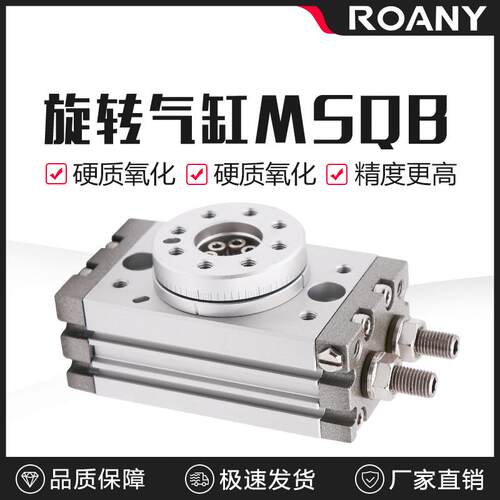 气动小型转角摆动可调90度180度旋转气缸MSQB-10A/20A/30A/50/70A