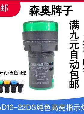 AD16-22DS电源LED指示灯讯号灯6V24V36V110V220V380V安装孔22mm