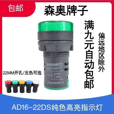 AD16-22DS电源LED指示灯讯号灯6V24V36V110V220V380V安装孔22mm