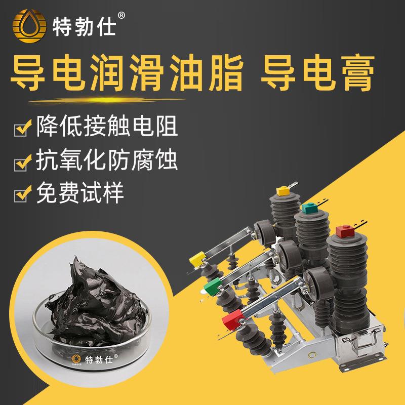DG－2型导电膏 电力复合脂导电润滑油脂 黑色电力导电膏