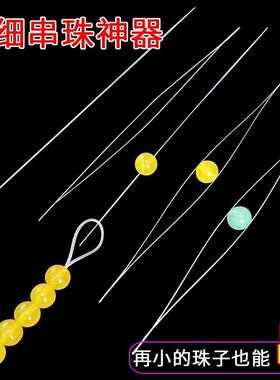 y开串手珠钢针手609工di饰品配件材料口工具串引线串线细软针