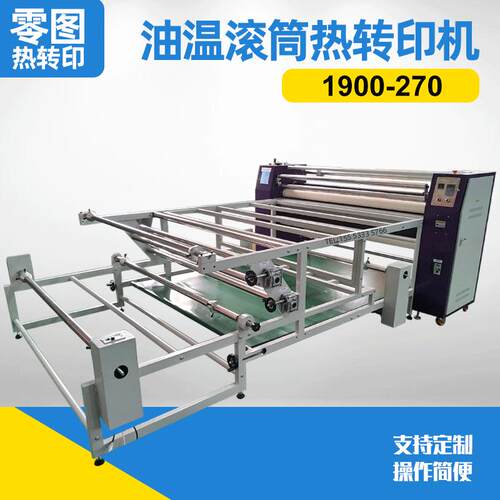 1900-220油温滚筒热转印多功能数码印花机纺织热转移印花设备节能