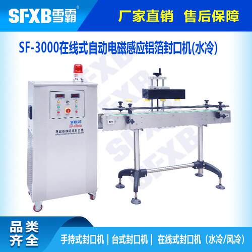 全自动水冷电磁感应铝箔封口机批量生产铝箔垫片封口设备厂家直供