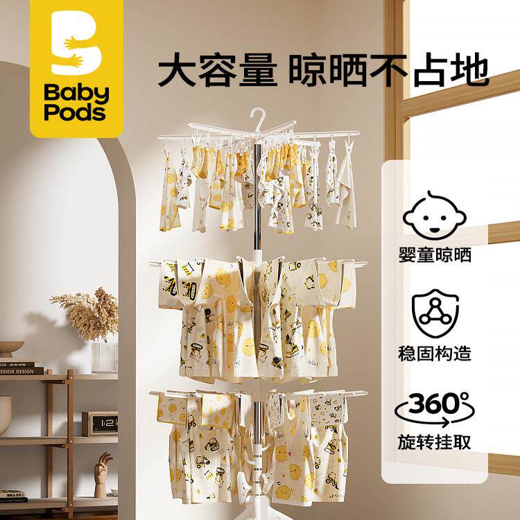babypods婴儿晾衣架落地阳台室内宝宝挂衣晾晒杆家用儿童折叠衣架
