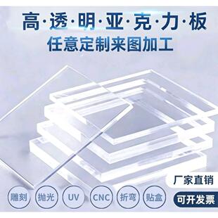 高透明亚克力板定制有机玻璃板diy隔板PC耐力板折弯打孔PMMA加工