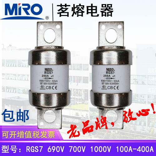 MRO茗熔电器快速熔断器保险丝保险管RGS7 690V700V400A350A300
