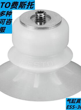 FESTO真空吸盘ESS-10-20-0-40-50-80-BN-BU-BS-CN-CS现
