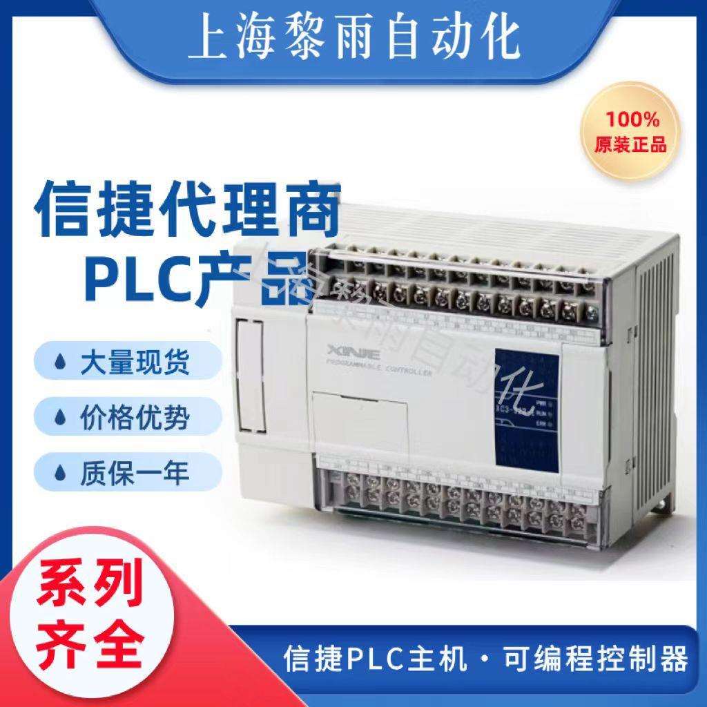 XINJE信捷plc控制器XD3-60RT-E有2路高速脉冲质保一年