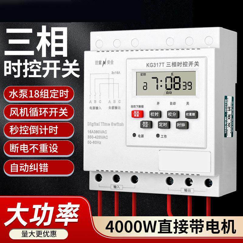 三相时控开关380V自动排风电机时间控制器设置秒水泵增氧定时循环