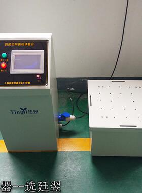 上海厂家现货1-3200Hz垂直加水平振动台随机控制振动台