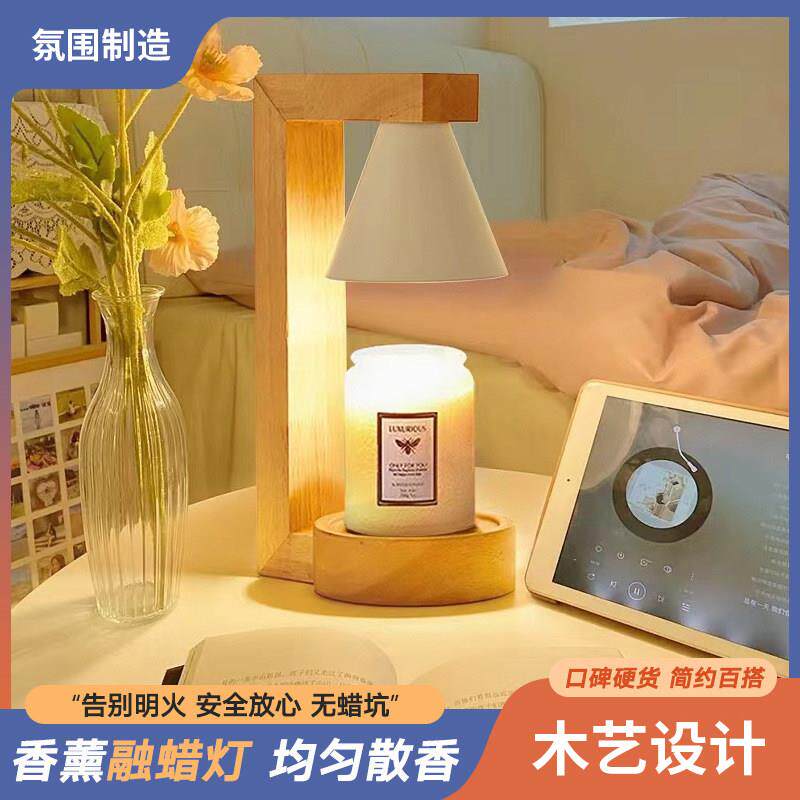 装饰香薰灯融蜡灯融烛灯家用插电床头北欧灯具金属可定时小号台灯