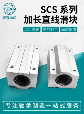 光轴扩展线性盒滑块Scs8 10 12 13 16 20 25 30 35 40 50Luu