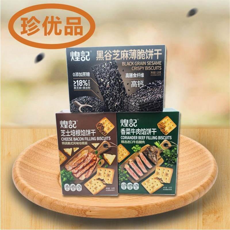 速发现货香菜牛肉馅饼干芝士培根黑谷芝麻薄脆夹心双层休闲零食小
