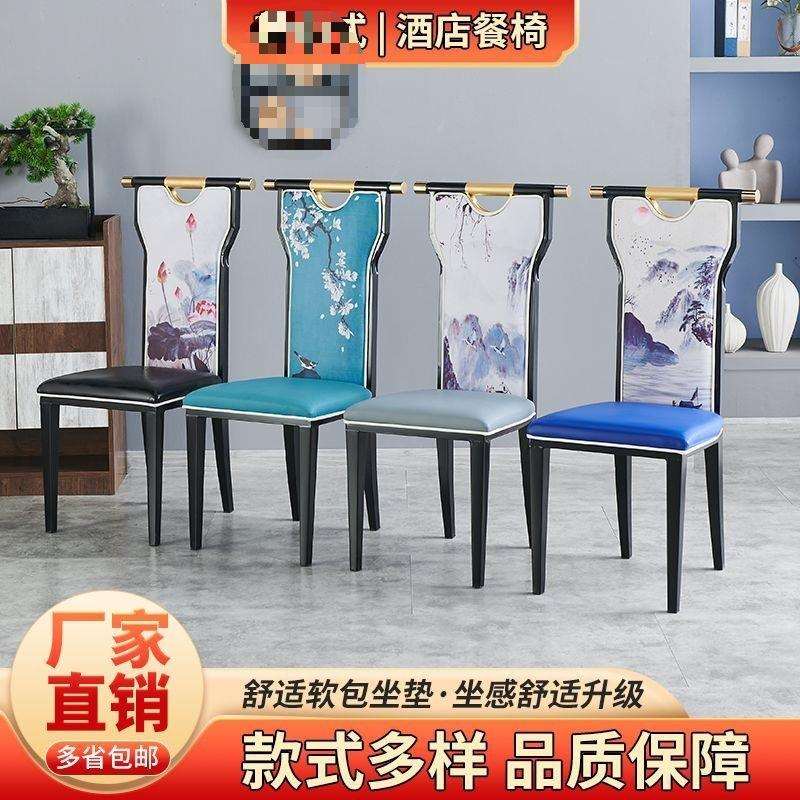 中式饭店餐椅包厢酒店椅子家用现代铁艺火锅靠背餐厅宴会靠背椅s^