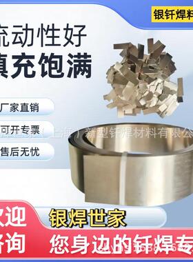 银焊片BAg45CuZn、45%银焊片厚度0.1/0.2/0.3宽度20/40mm