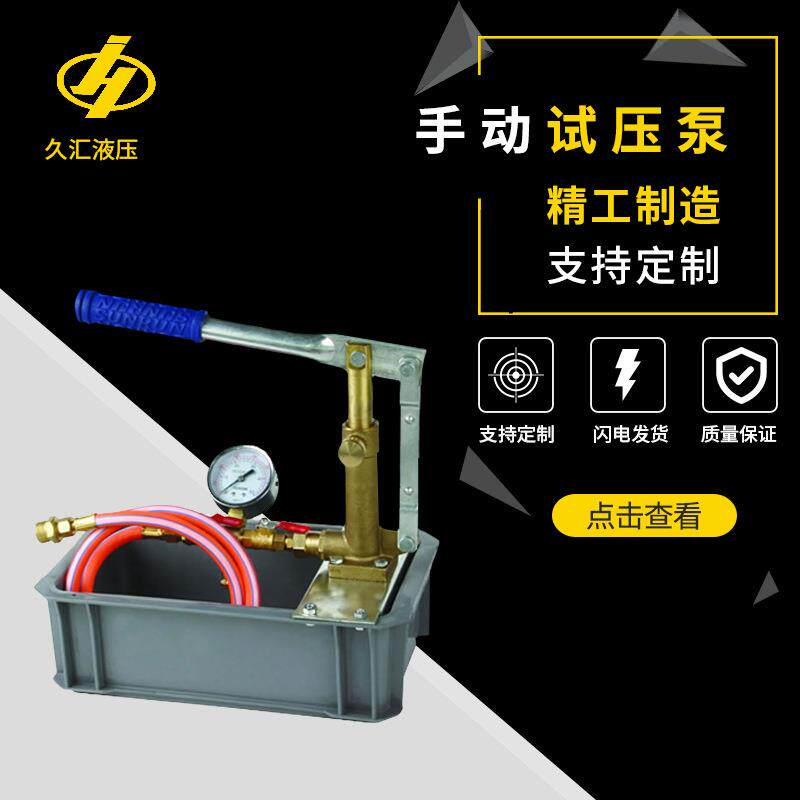 小型手动试压泵超压手动泵液压泵站超压油泵站