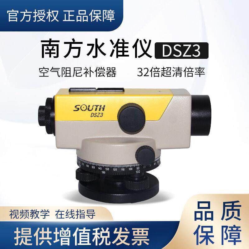 南方水准仪全套高精度32倍工程测量室外自动安平南方测绘水平仪