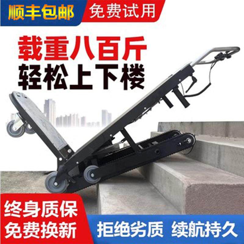 履带式电动爬楼机搬运家电建材爬楼神器上下楼梯可折叠静音小推车