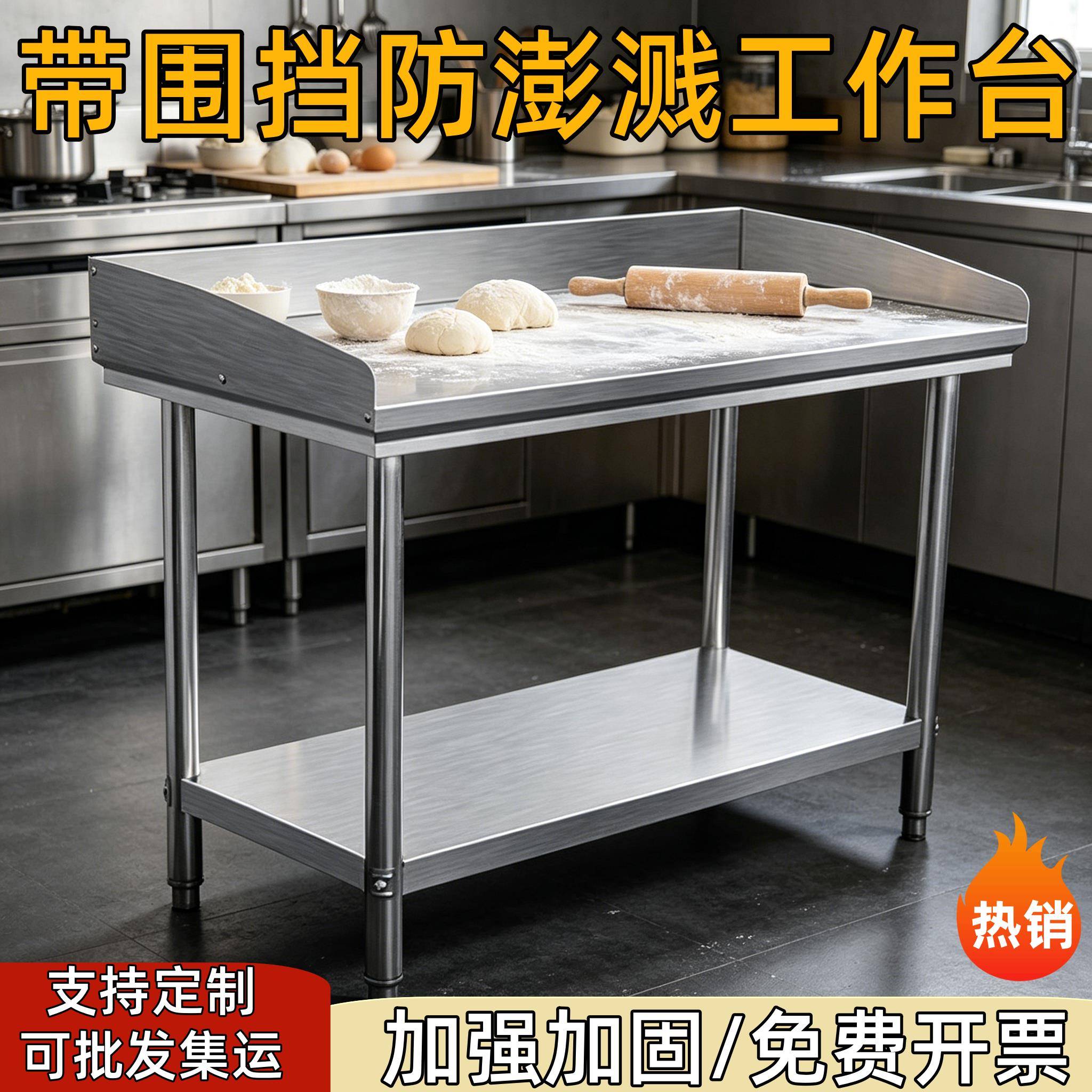 304不锈钢工作台带围边双层加厚厨房揉面切菜砍骨案板桌子带围挡