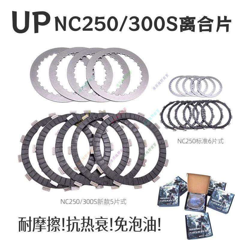 UP碳纤维离合器片NC250/300S/450改装摩擦片钢片恒舰K16K18极盗者