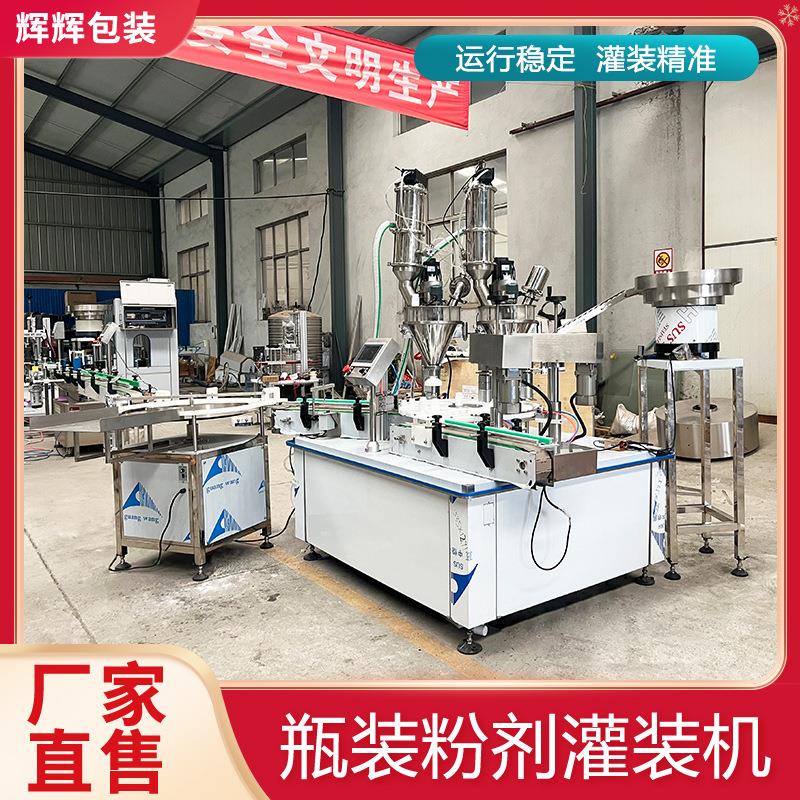 小苏打粉自动灌装生产线 酵母粉剂灌装机 孜然粉灌装旋盖一体机