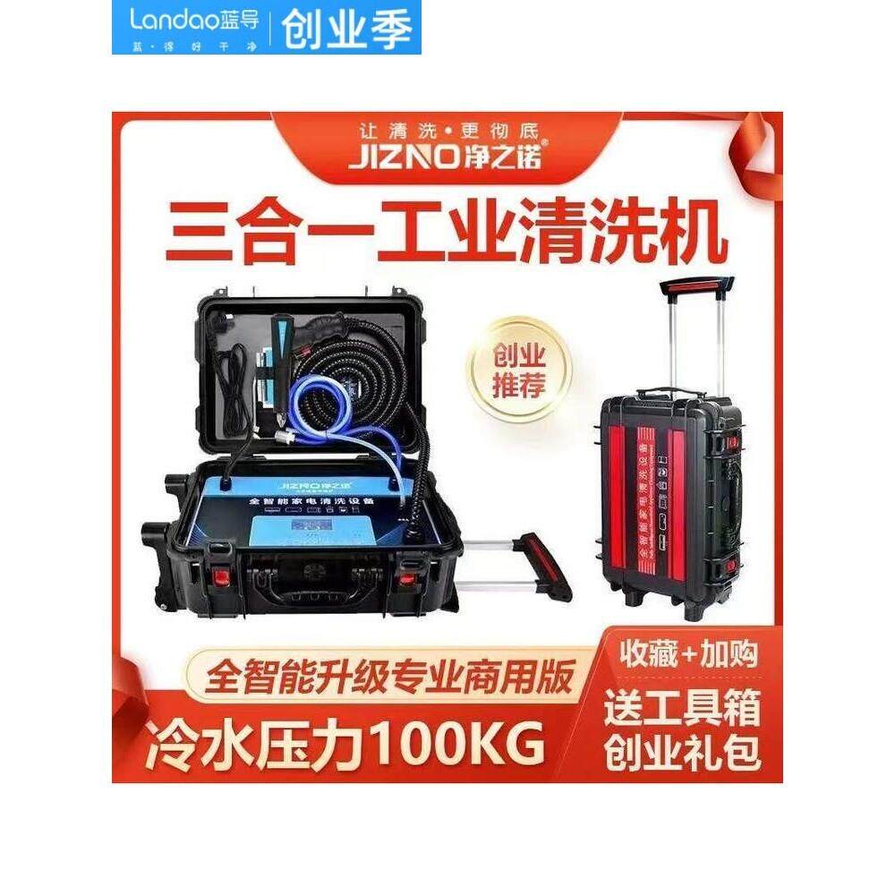 蓝导蒸汽清洁机高温高压家电空调清洗机商用多功能一体大水泵100