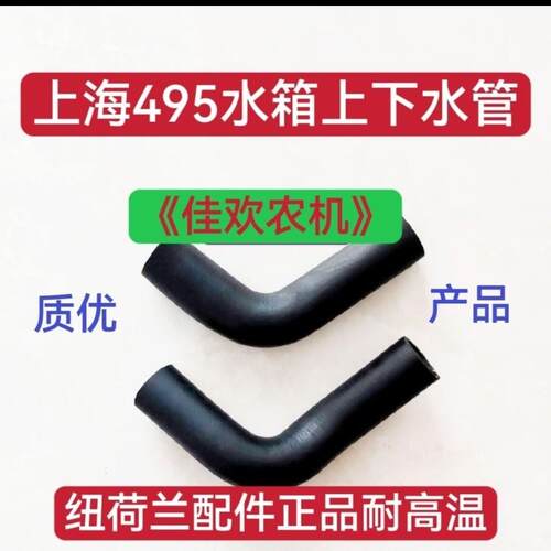 上海500一554 拖拉机 水箱上下水管/水泵连通管、空滤器接管配件