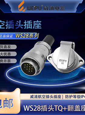 威浦WS28航空插头3416芯17芯20芯24针26芯35芯两孔法兰翻盖插座ZG