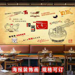 重庆小面独当一面面馆海报贴纸贴画装饰画面馆卡通大型墙贴2050