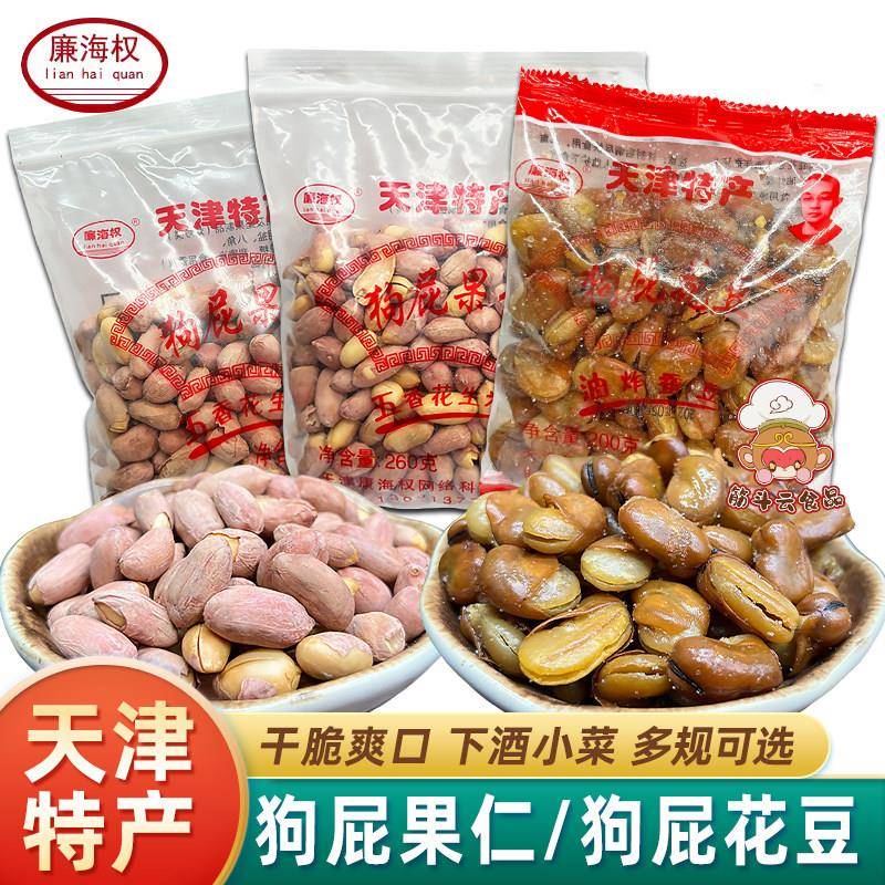 天津特产廉海权狗屁果仁180g260g花豆五香花生米酥蚕豆下酒菜零食图片