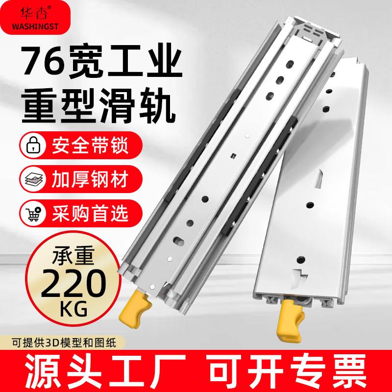 重型加厚滑轨76宽 不锈钢导轨带锁款 工业抽屉滑道侧装