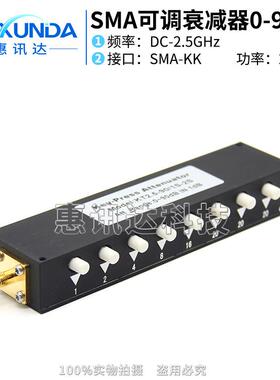 SMA型可调衰减器可调衰减器步进式衰减器按键可调衰减器0-90dB