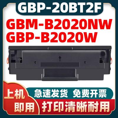 适用长城GBP-B2020W硒鼓GBP-20BT2F GBM-B2020NW粉P2300w M2300nw