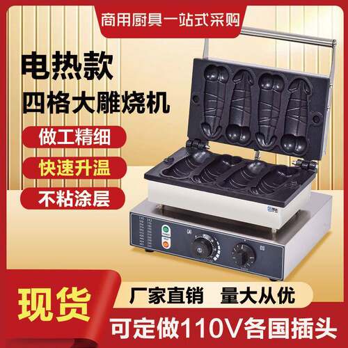 大屌烧机器商用电热大吊大雕烧机夹心欧规美规华夫饼商业四根摆摊