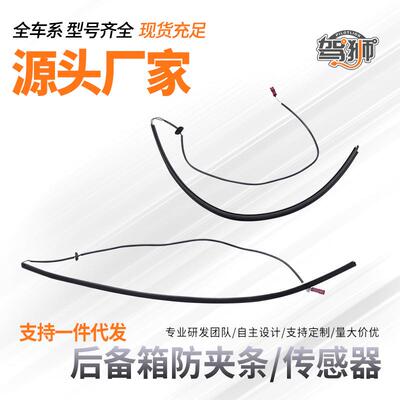 适用于奔驰R300R320GL350ML400GL500后备箱电感压条尾门防夹条