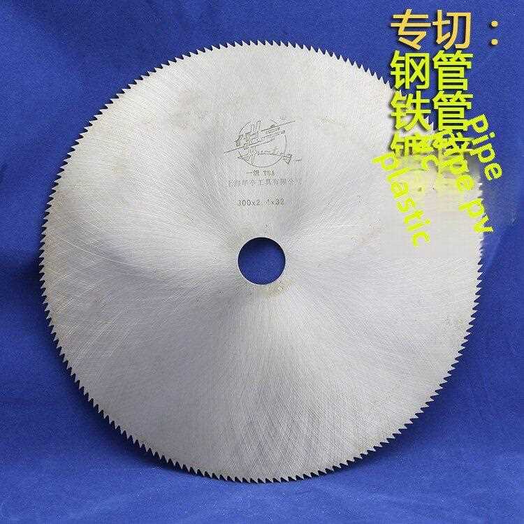 华亭牌钢管冷切飞锯锯片250/300/350/400锯铁管/镀锌管/pvc