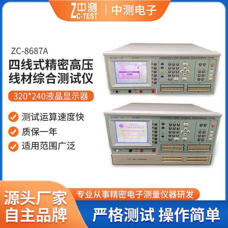 ZC-8687A四线式精密高压线材综合测试仪/四线式精密高压线材综合图片