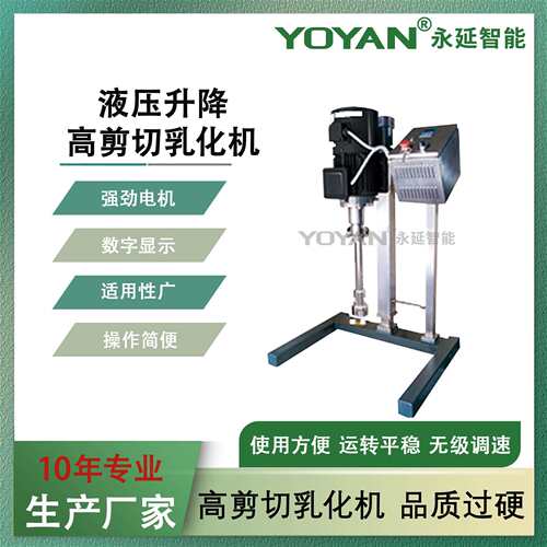CE认证厂家直销实验室中式型高剪切均质乳化机均质乳化解聚分散