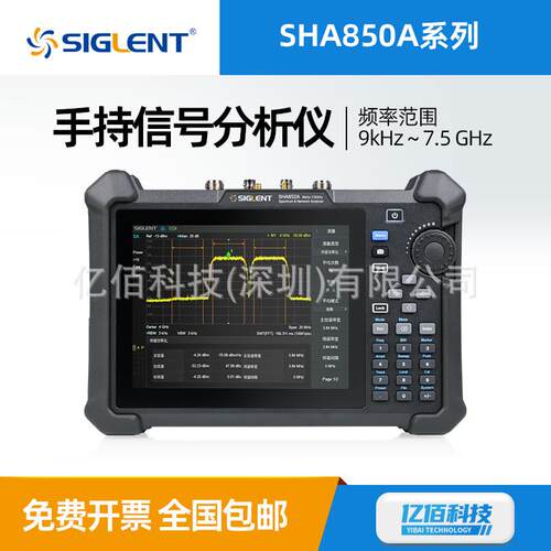 频谱分析仪SHA851ASHA852A手持式频谱仪9kHz~7.5GHz