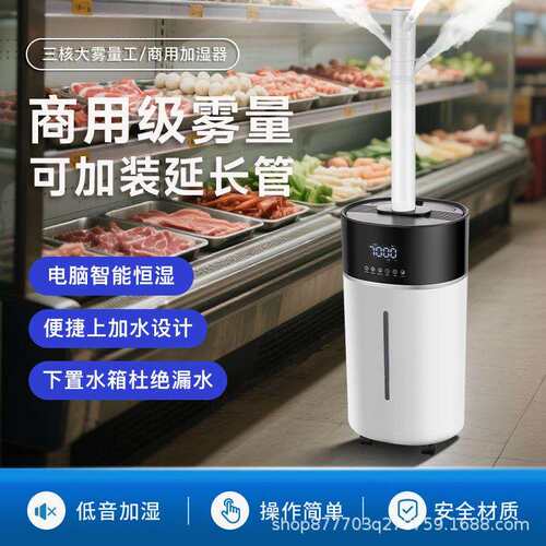 空气加湿器新款落地式18L大容量商用增湿出口大雾量